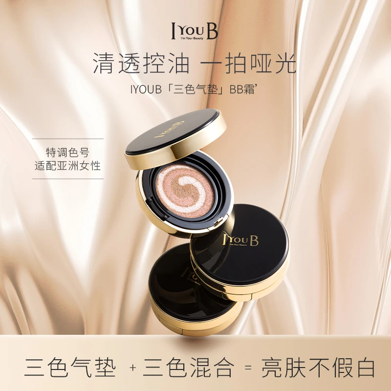 IYOUB三色亮肤不假白哑光水润轻透混合养肤美颜气垫霜一盒(15g*2)