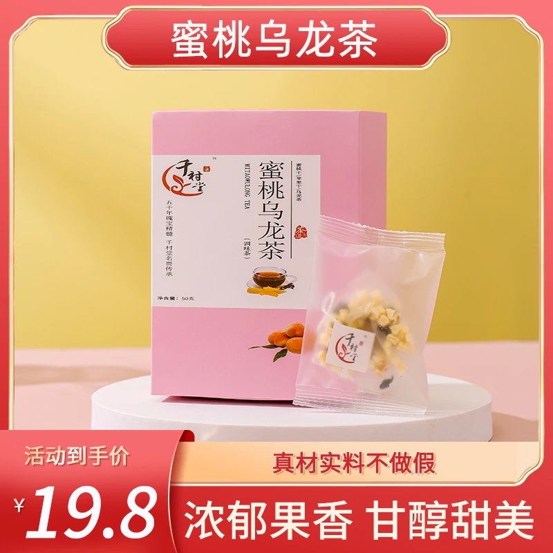 蜜桃乌龙茶（50g/盒）工厂直营