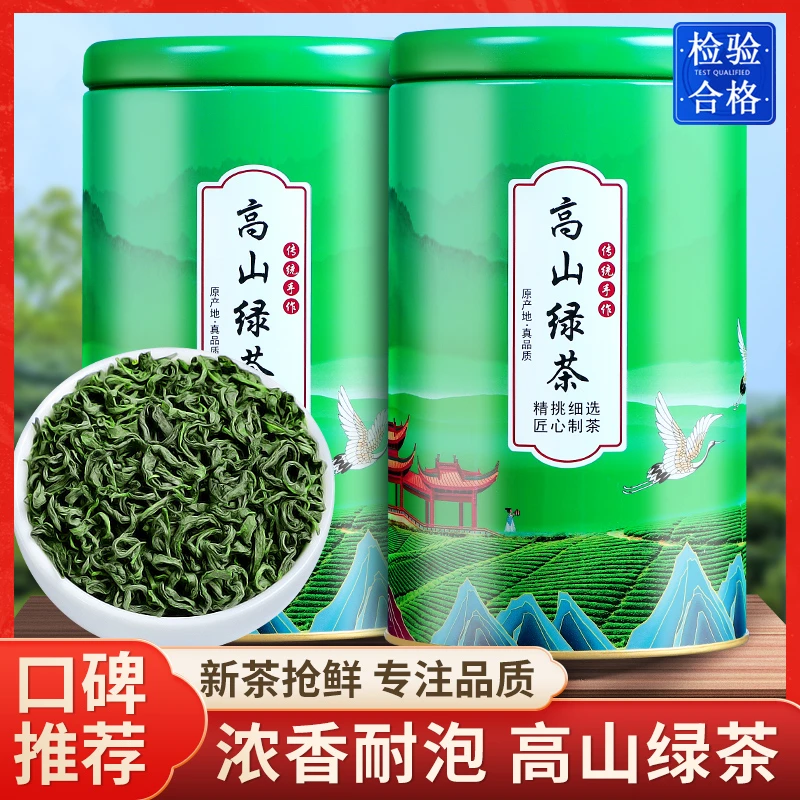 绿茶茶叶高山云雾新茶浓香型散装铁罐装【买一送一 共2罐300克 】
