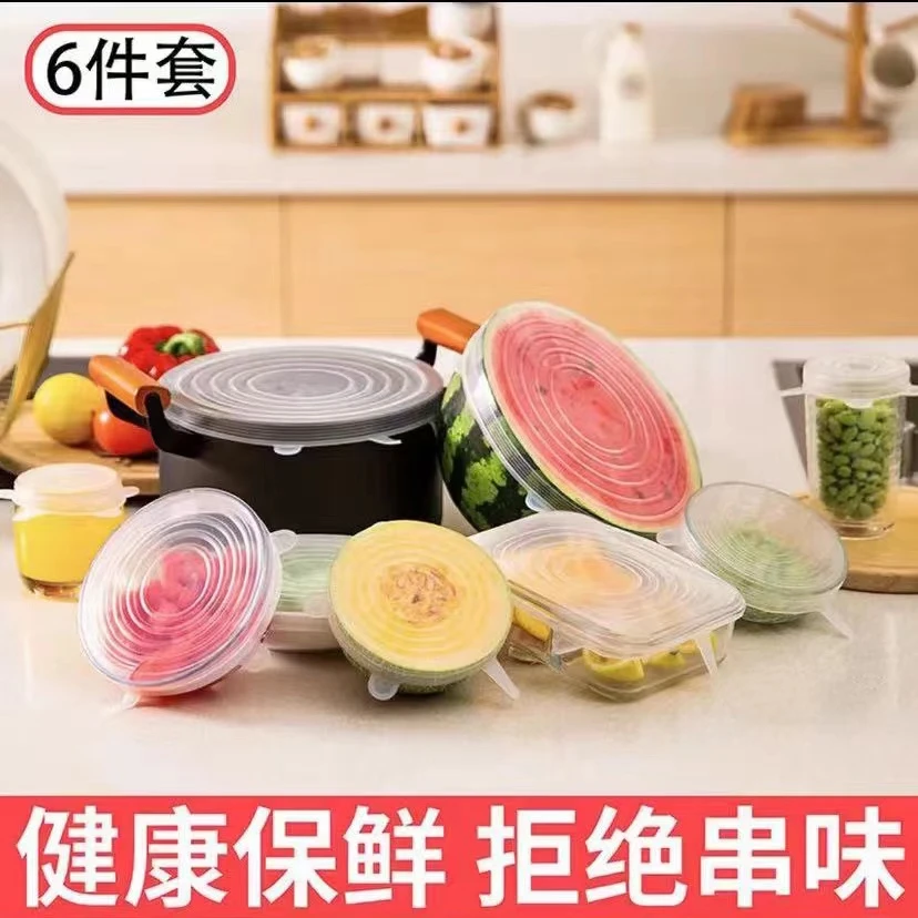 【新疆西藏包邮】拍1发6硅胶保鲜盖碗盖密封食品级硅胶盖厨房好物