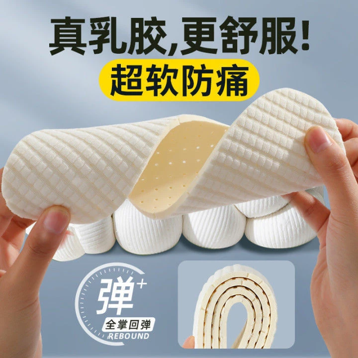 aoyo乳胶鞋垫男女久站不累防脚痛吸汗防臭透气运动踩屎感舒适鞋垫