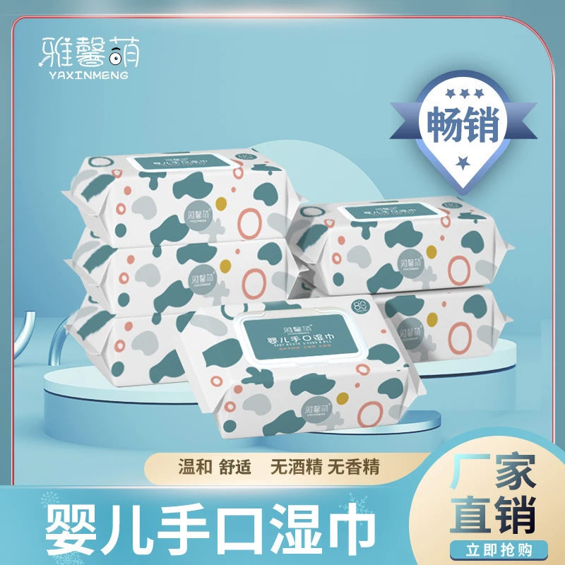 【宣萱优选】雅馨萌湿巾*5大包婴幼儿手口抽纸湿巾擦嘴清洁可用YX