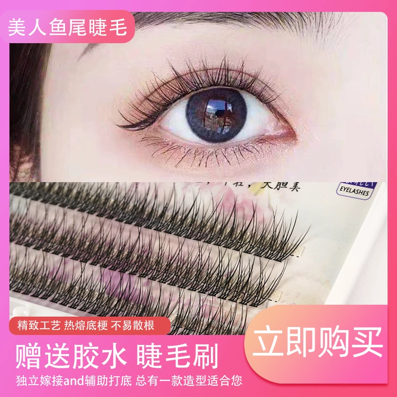 美人鱼尾假睫毛女单簇超自然柔软仿真分段网红太阳花漫画眼睫毛