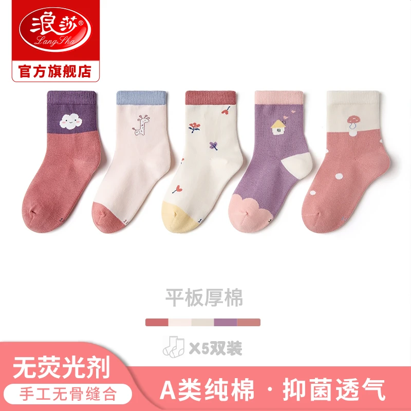 浪莎儿童袜子精梳棉透气女孩春秋精梳棉中大童秋冬无骨松口中筒袜