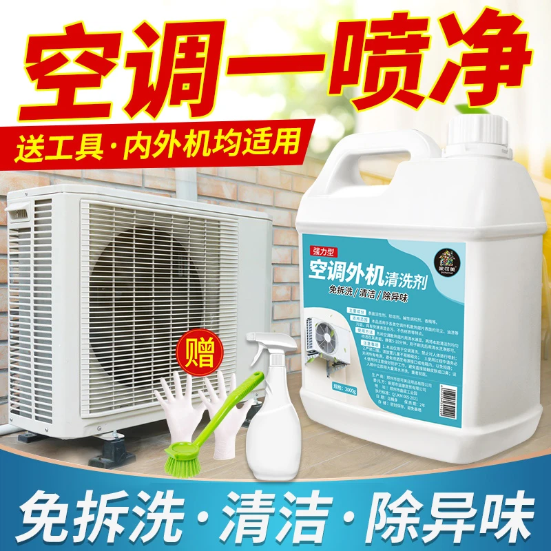 涤尘空调外机清洗剂室外主机空调翅片清洗剂空调散热片清洁剂
