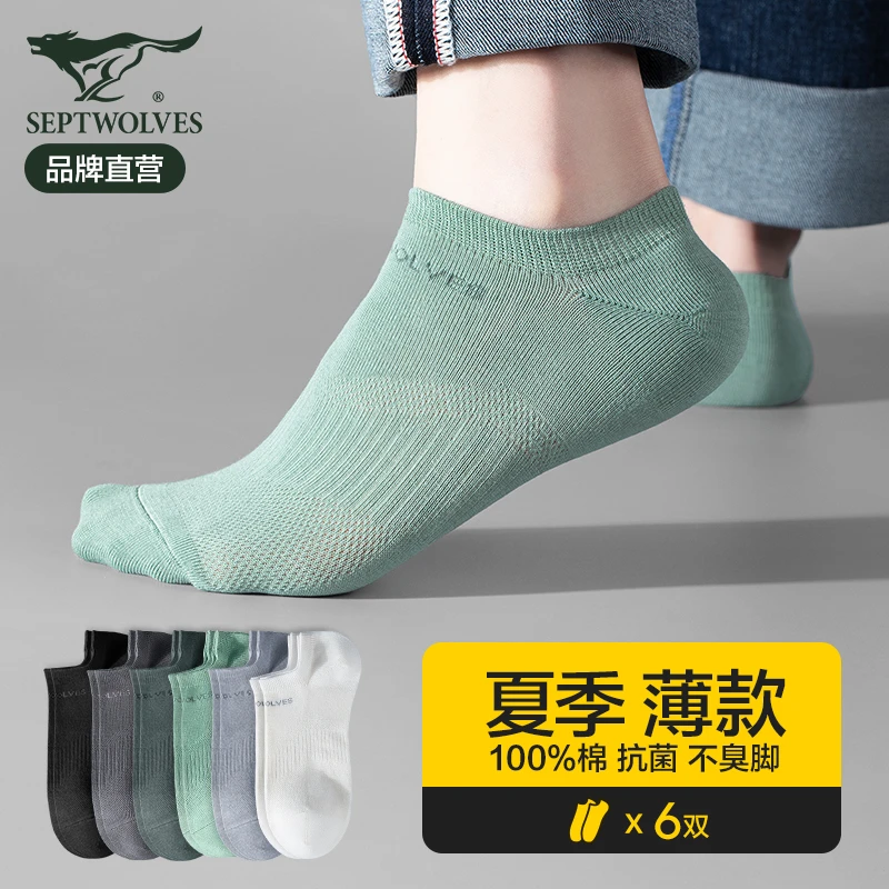 七匹狼品牌正品男士夏季袜子薄款2025新款100%纯棉防臭浅口短袜男