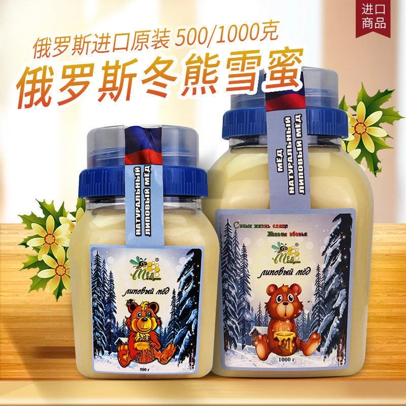 俄蜜源原装进口冬熊牌蜂蜜 无添加椴树蜜食品正品500g/1000g装