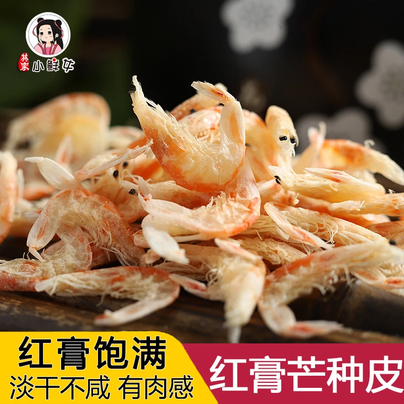 新货红膏芒种虾皮125g淡干无盐特大号带膏个大有肉海鲜干货