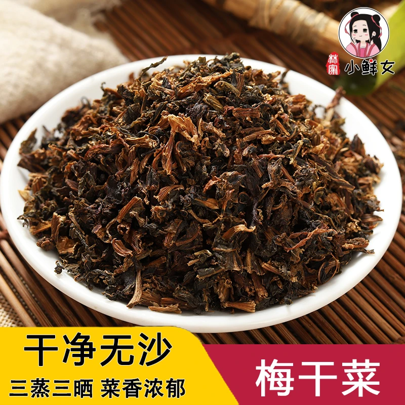 温州泰顺正宗梅干菜免洗无沙农家自晒土特产干货扣肉霉菜250g