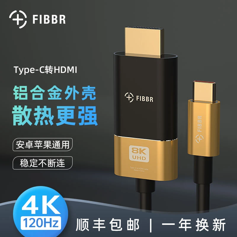 FIBBRTypeC转hdmi线4K120Hz投屏线转接头雷电3支持苹果华为笔记本