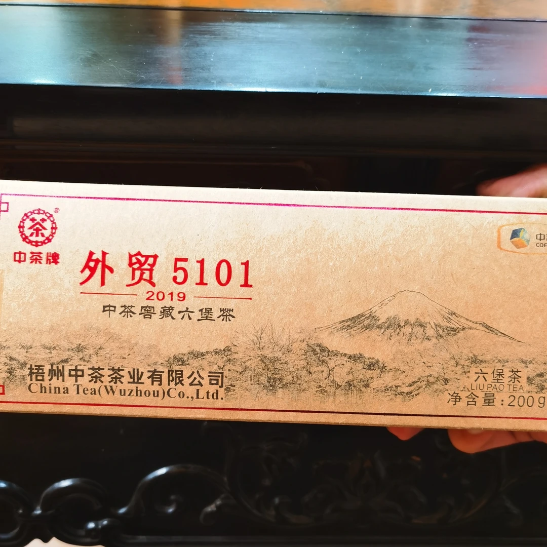 【 外贸5101】2019版  中茶六堡茶  特级茶 2017年陈化  200克/盒