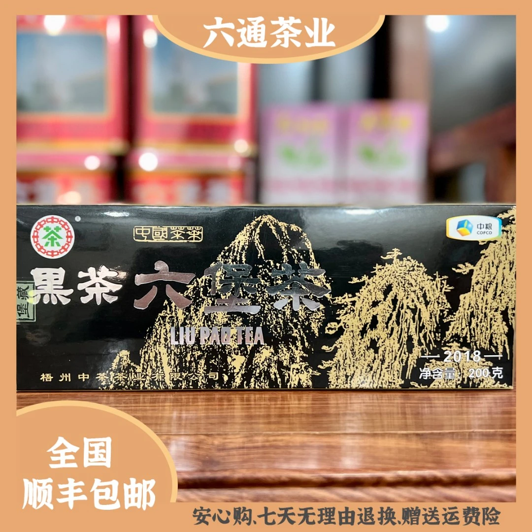 【茶博会福利】中茶黑盒（2018年版）中茶六堡茶 200克 2012年陈 特级