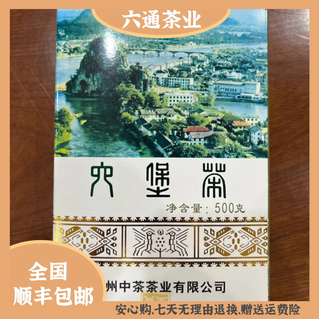 【茶博会福利】山水盒2019七十周年纪念版 500克 2014年陈化 一级