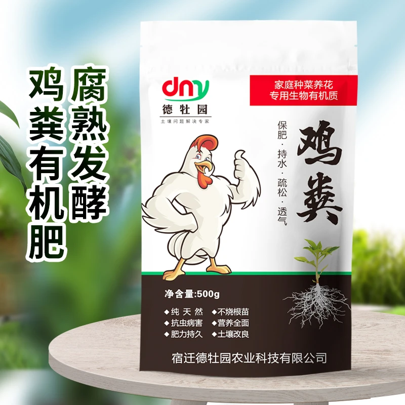 花卉绿植 发酵纯鸡屎肥料 有机肥料营养土园艺底肥种菜多肉营养土