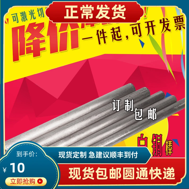 白铜棒 洋白铜棒 纯白铜 白铜线  实心铜棒1234568-90mm零切 加工