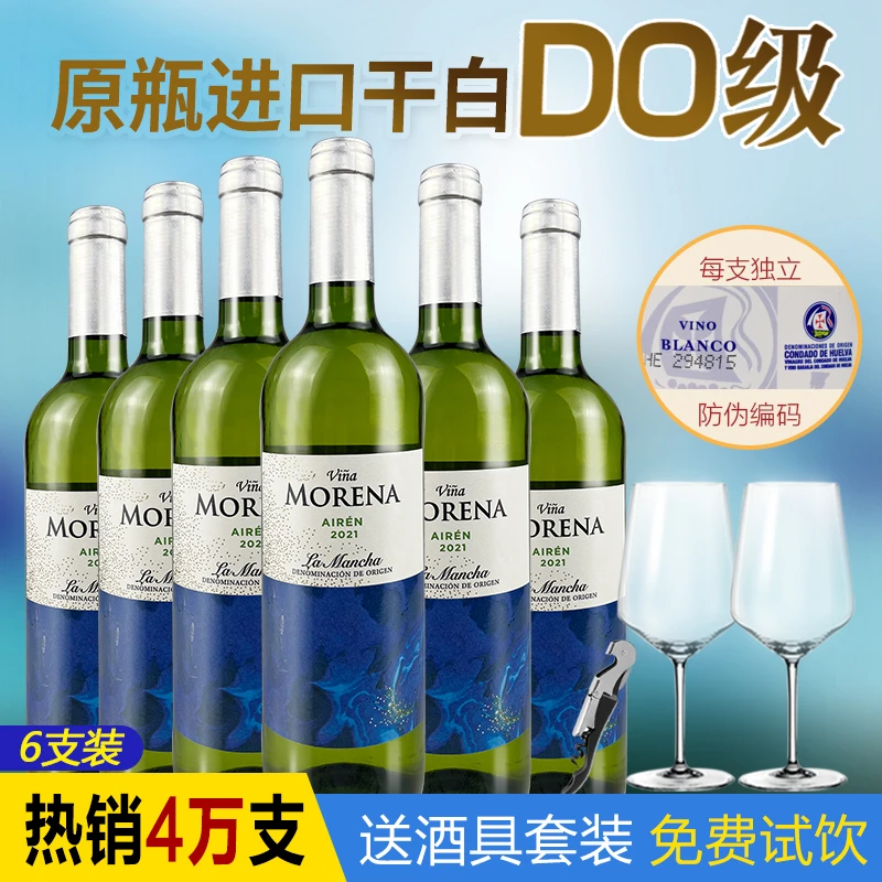 进口葡萄酒西班牙DO级干白 原瓶原装进口 沐诺葡萄酒 整箱6支装