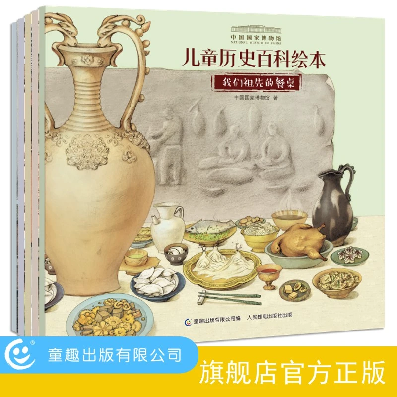 【童趣】中国国家博物馆儿童历史百科绘本(平装)(5册)历史启蒙