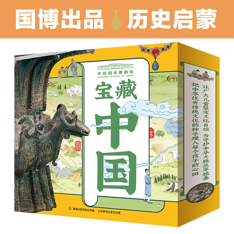 【童趣】中国国家博物馆儿童历史百科绘本（平装）（1-10册）