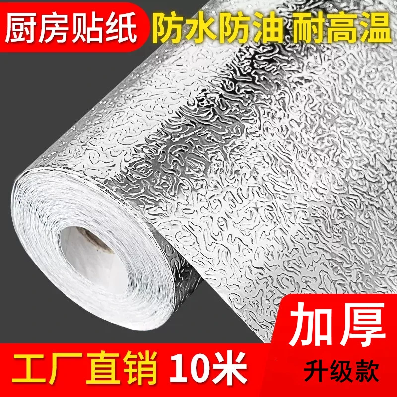 【加宽加厚】爆款防水隔热耐高温多功能厨房可选厨房墙贴防油贴纸