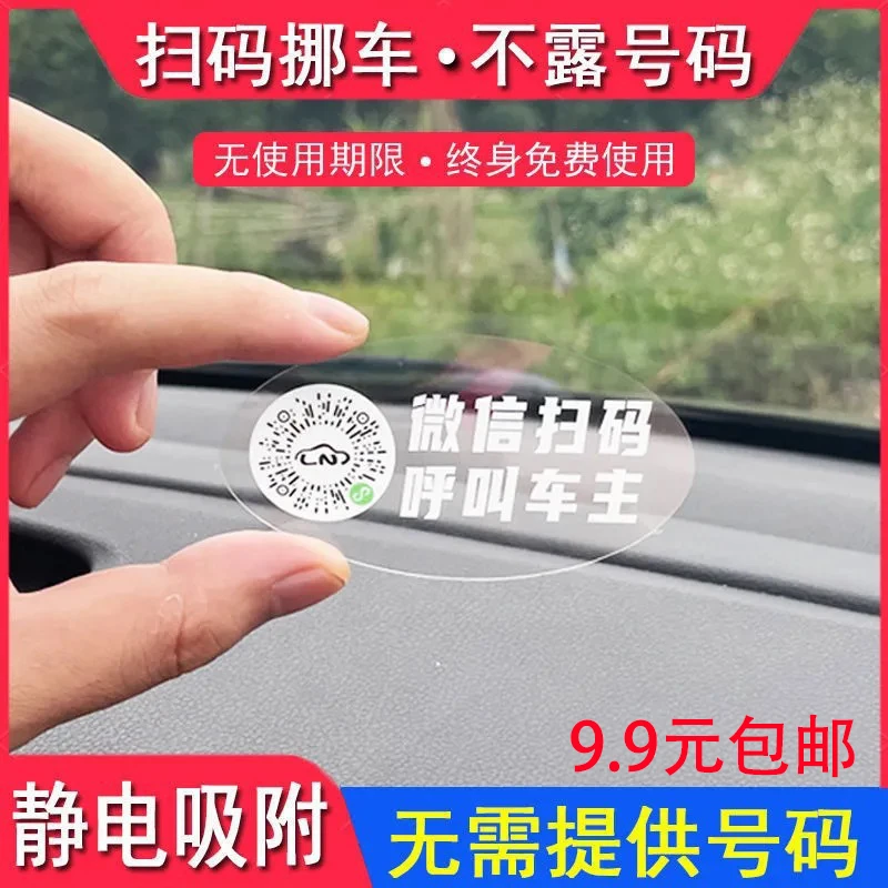 【扫码挪车】保护隐私防爆光手机号码 多种方式通知车主移车