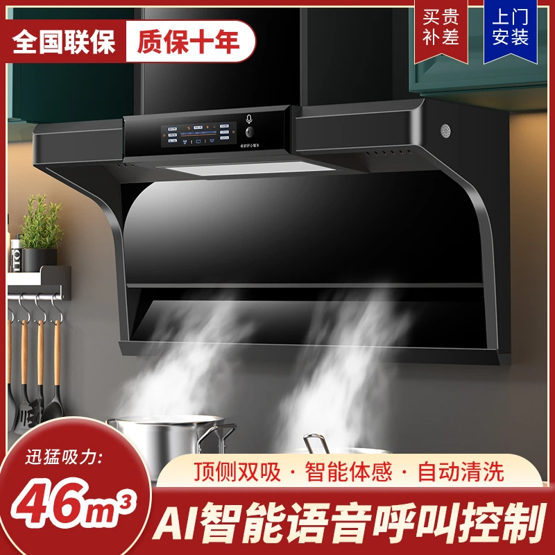 阿拉好太太智能语音油烟机家用厨房大吸力顶侧双吸自动清洗油烟机
