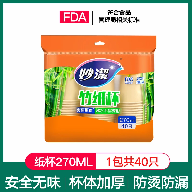 妙洁一次性加厚竹源纸杯子水杯家用商用本色无味环保不软化茶水杯