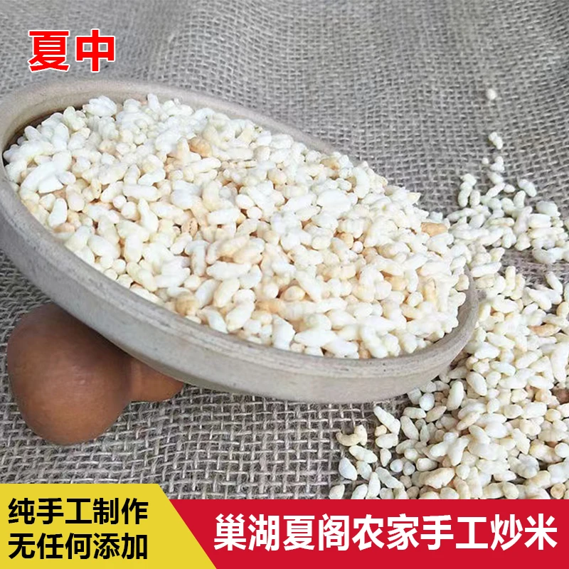 巢湖夏阁农家手工非油炸炒米糯米350g.白色嫩一点；黄色老一点