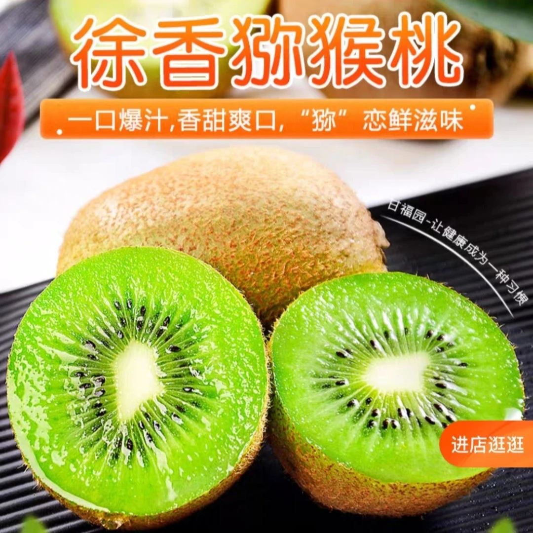福利款徐香富含翠绿猕猴桃五斤装大果绿心猕猴桃酸甜皮薄翠绿营养