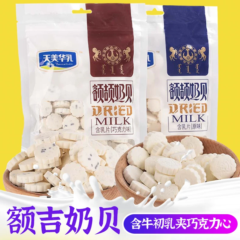 内蒙古奶片儿童奶片特产干吃巧克力天美华乳奶贝草原奶贝奶片250g