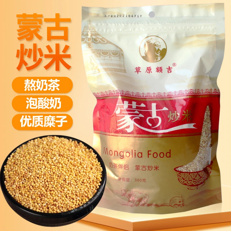 手工炒米内蒙古特产农家乡里糜子380克泡奶茶粉零食蒙古炒米