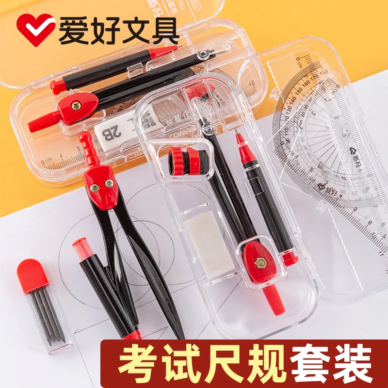 爱好考试圆规套装尺子学生画图工具初中生专用专业绘图尺规小学生