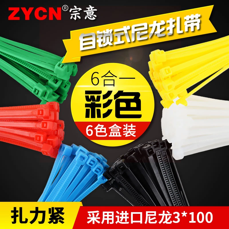 宗意彩色自锁式尼龙扎带3*100 固定塑料捆扎带线束带绑带6色400根