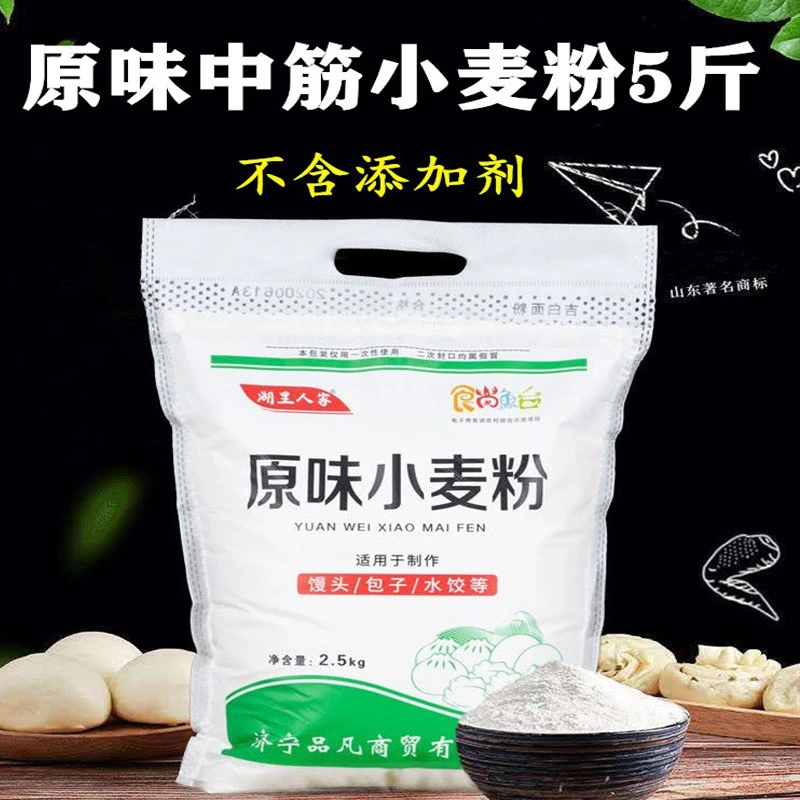 原味中筋面粉5斤特制一等小麦粉水饺馒头包子面条月饼面粉2.5kg