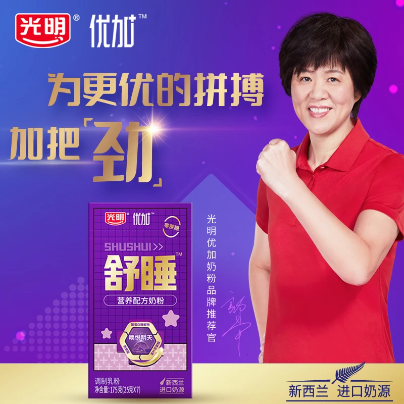 光明优加舒睡配方奶粉175g 5盒（唤悦明天 无惧压力放轻松）