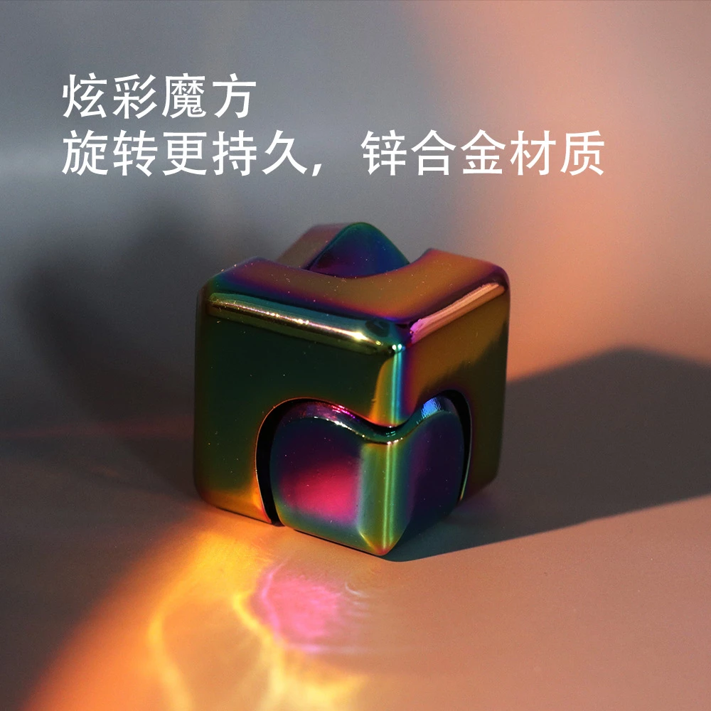 正方形手指尖陀螺炫彩魔方金属小方块小学生减压玩具成人解压神器