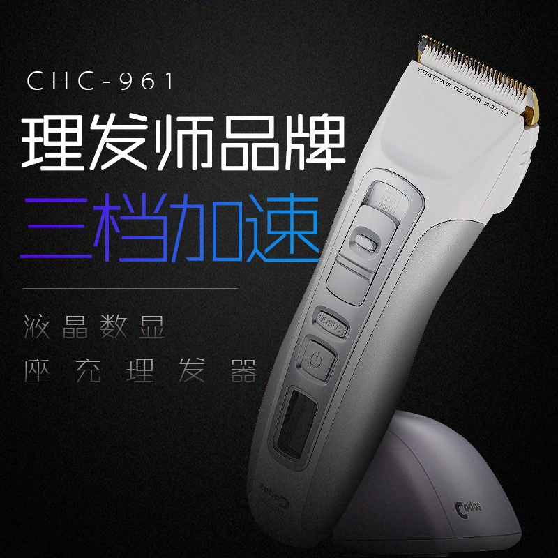 CODOS/科德士常规推子961剪头发家用理发器电推剪店专业发廊专用