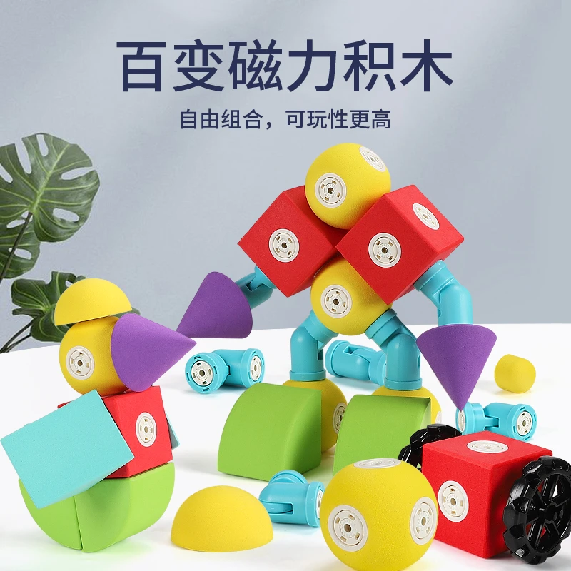 玩乐汇儿童磁力积木拼装玩具益智吸力磁铁百变泡沫男女孩