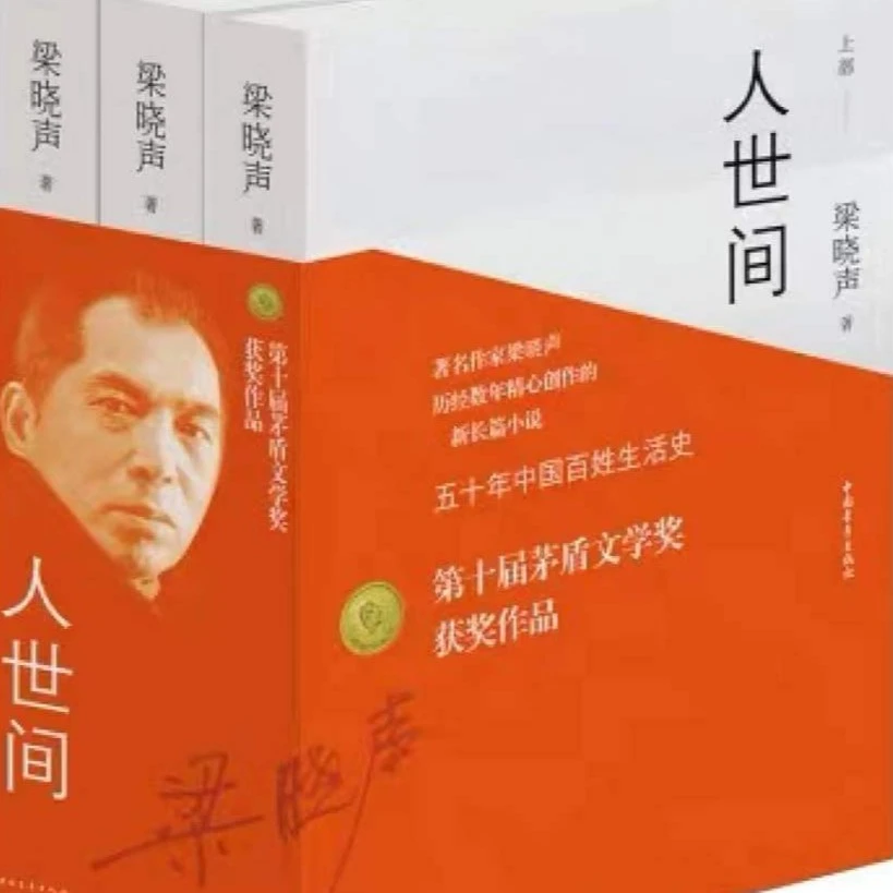 第十届矛盾文学奖  人世间长篇成长作品  著名社会创作