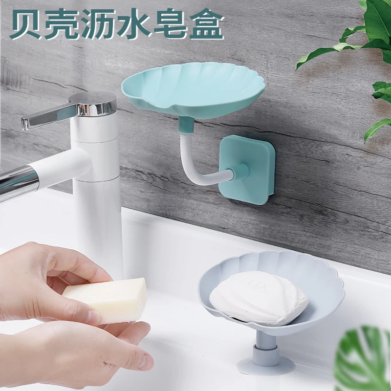 贝壳香皂盒肥皂盒壁挂沥水免打孔家用置物架放香皂神器浴室肥皂架