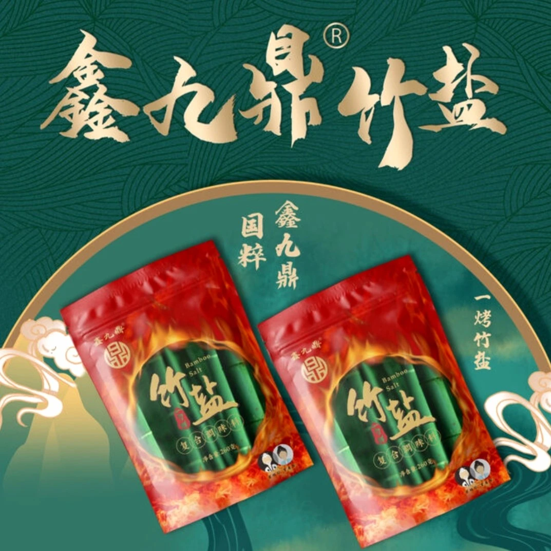 闲山正品·一烤竹调味料 弱碱性 富含微量元素无抗凝结剂 10袋