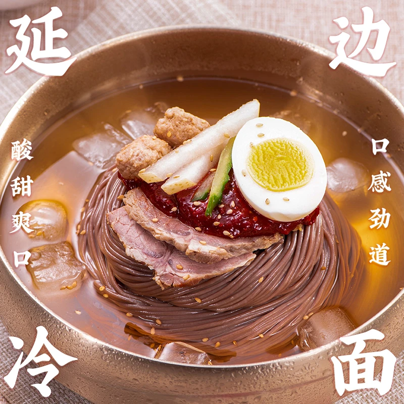 秀彬家园延边朝鲜族正宗传统牛肉汤 冷面470g袋装 ZB