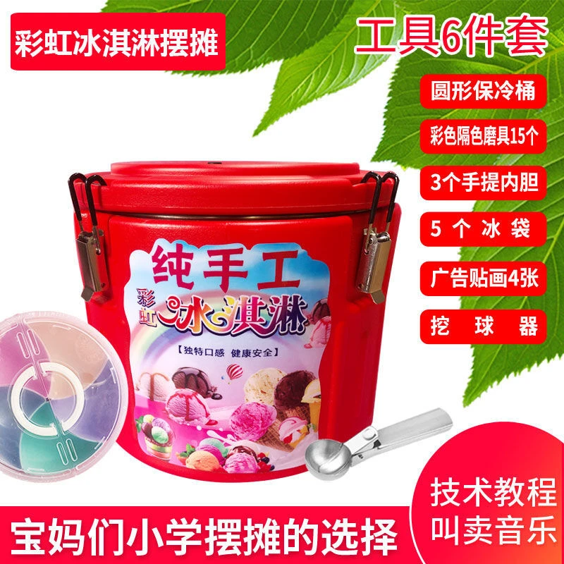 彩虹冰淇淋桶网红五彩冰淇淋摆摊保温箱七彩商用模具高颜值