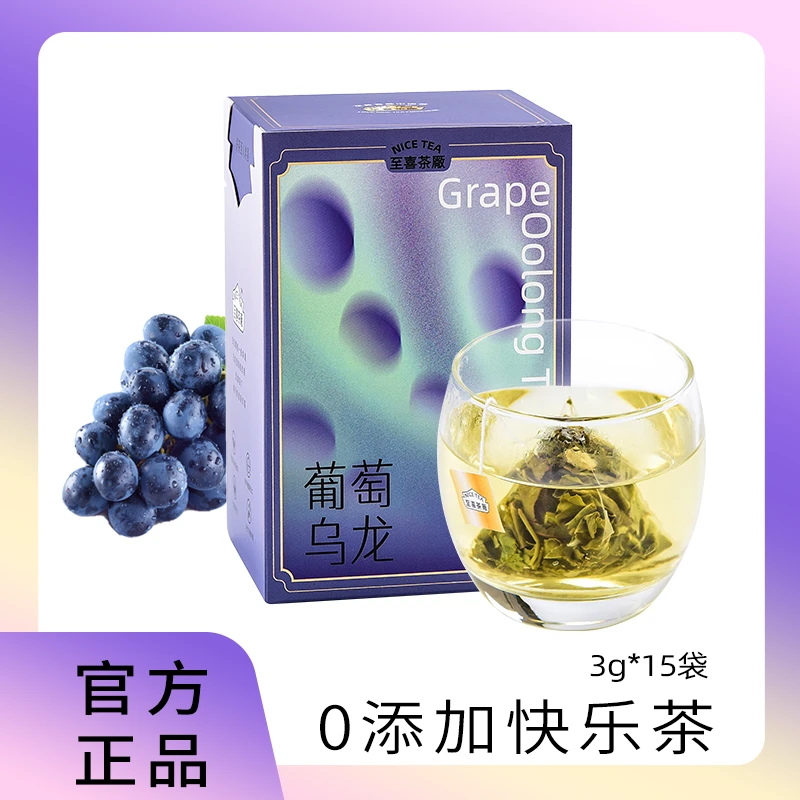 葡萄乌龙茶 网红水果茶四级冲泡冷泡茶三角包袋泡