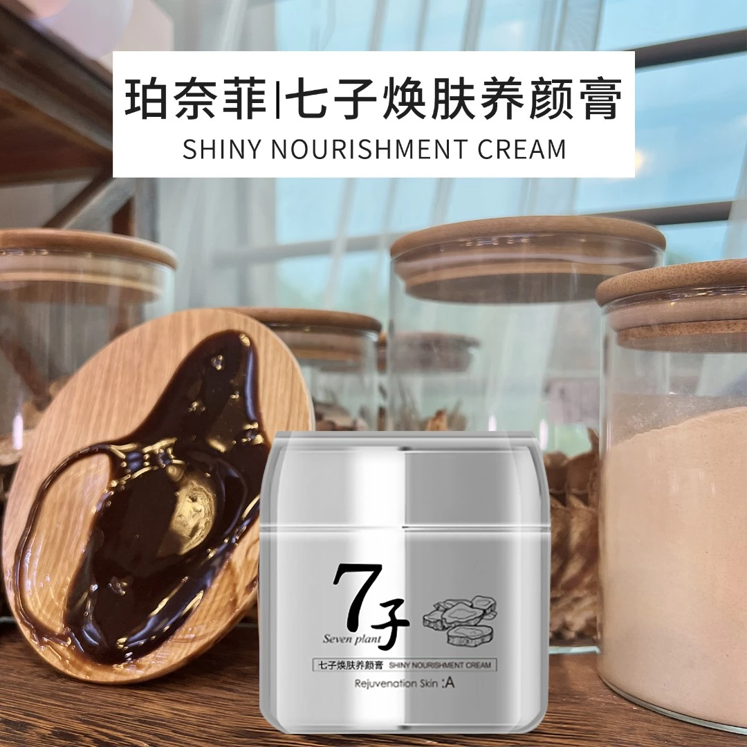珀奈菲七子焕肤养颜膏 保湿 面部 珀奈菲七子焕肤养颜膏