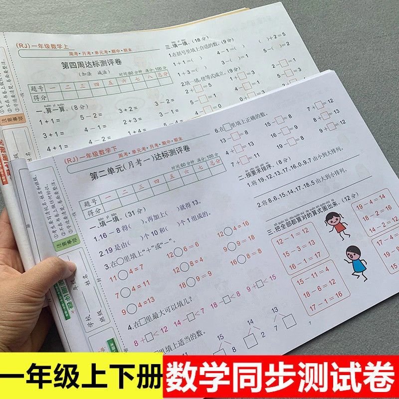 一年级数学测试卷人教版上册下册考试试卷学前班幼小衔接通用卷子