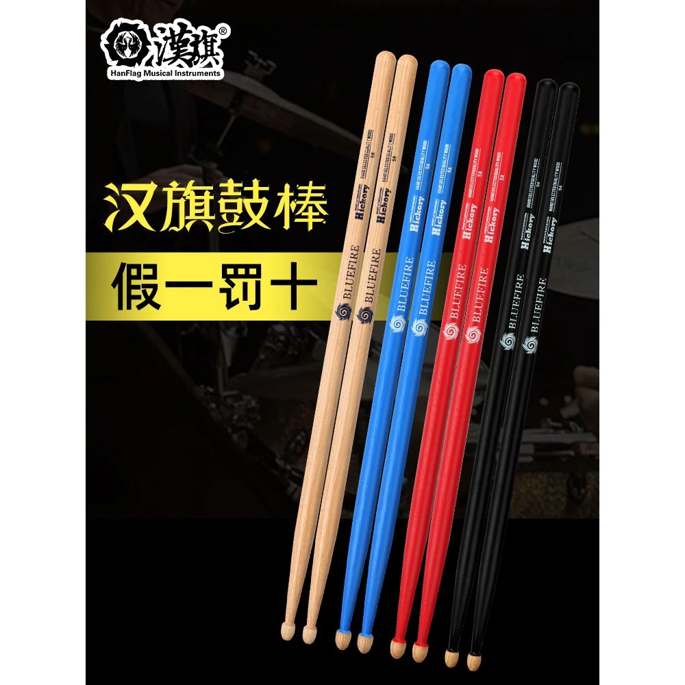 汉牌鼓棒蓝火5a架子鼓鼓槌5b胡桃木儿童hun汉旗打鼓棒专业实木7a