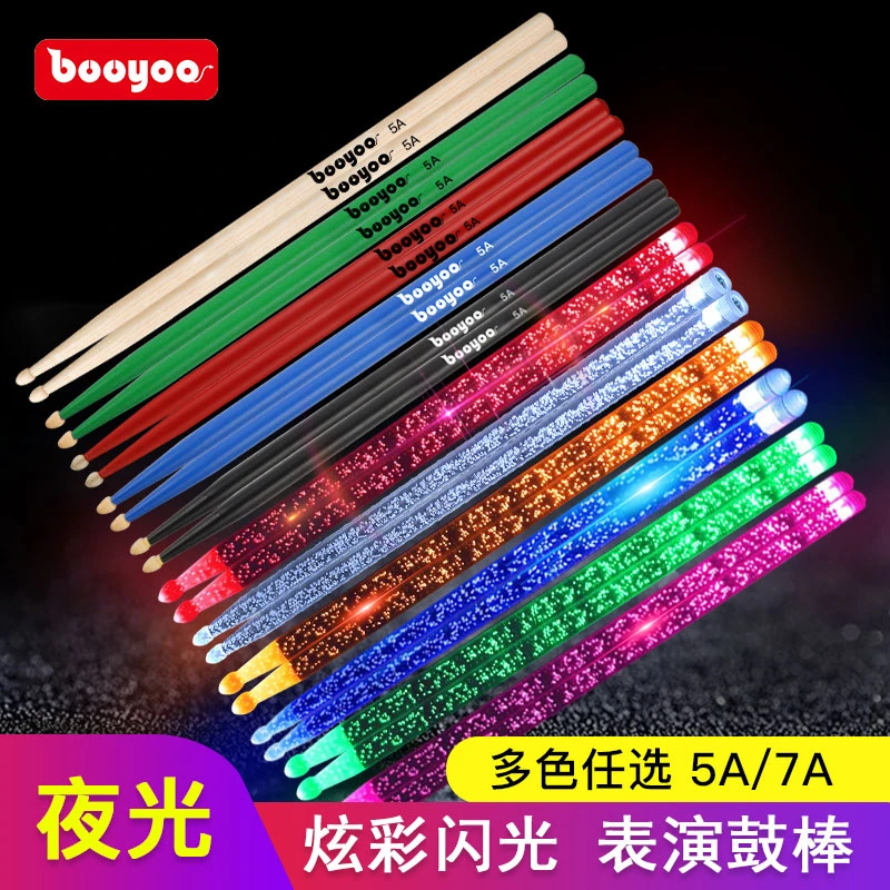 Booyoo荧夜光教学专业架子鼓鼓棒实木木质鼓槌7A儿童5A5B成人表演