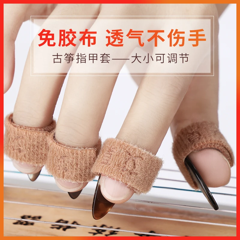 艾莫古筝指甲套儿童免用胶布琵琶指甲专用胶布琵琶指甲套彩色成人