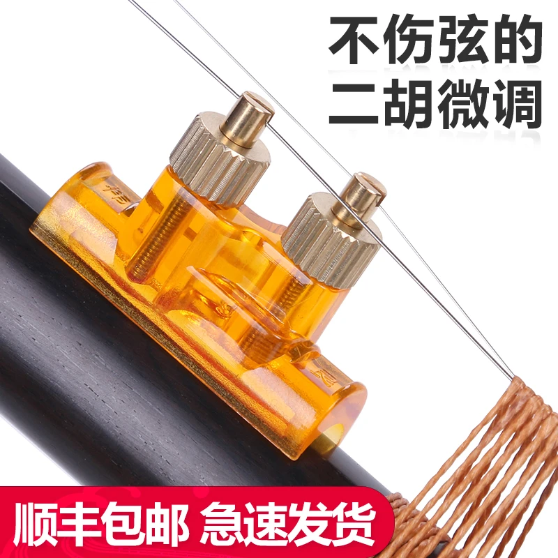 新型二胡微调调音器二胡配件专业定音板胡京胡黄铜微调通用千金