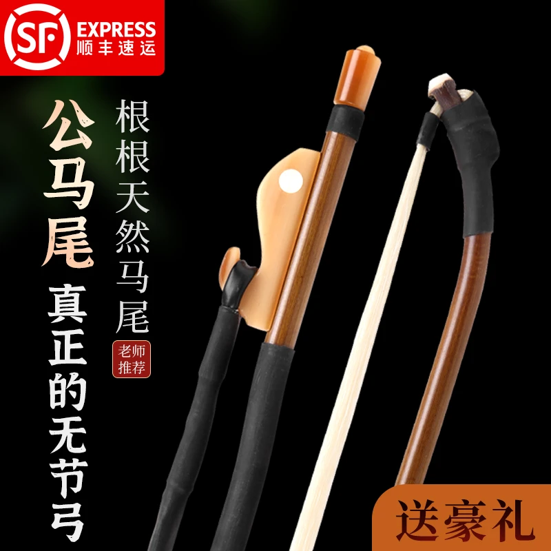 二胡弓子弓毛真马尾专业演奏级琴弓乐器大师级紫檀二胡弓厂家直销